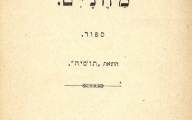 Machanayim with Author's Dedication, First Edition. Warsaw, 1899.
