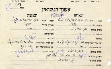 The Gaon of Tshebin's Marriage Certificate. Jerusalem, Elul 1949