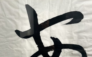 VINTAGE CHINESE SYMBOL PAINTED ON RICE PAPER STAMPED IN RED WITH A CHINESE SCROLL BY THE ARTIST