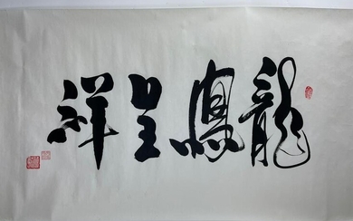 Yao Yuan Chinese calligraphy