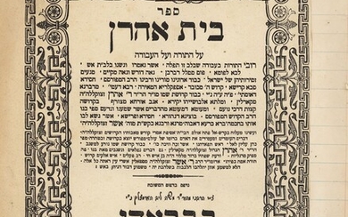 Classic sefer Chassidus Karlin! Beis Aaron. First print. Brady 1875.