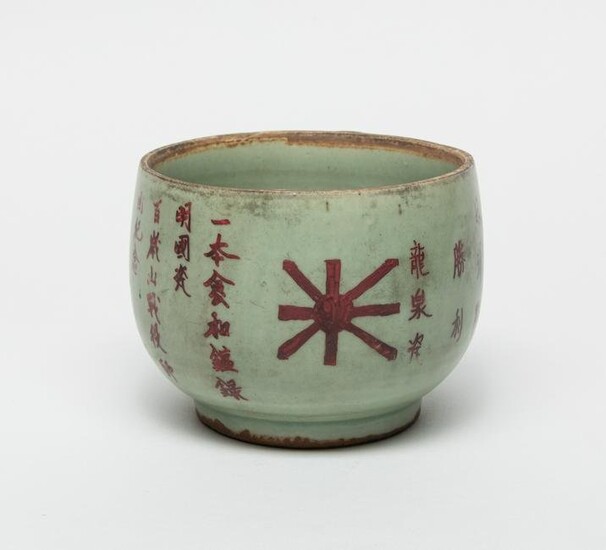 Chinese Longquan Porcelain Bowl, Japanese Occ.