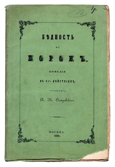 Ostrovsky, [Poverty is no vice], Moscow, 1854, original green printed wrappers