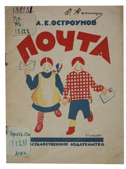 AN EARLY RUSSIAN SOVIET CHILDREN'S BOOK, 1925