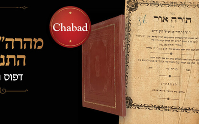 Chabad. Torah Ohr – By the Ba'al HaTanya – First Print.