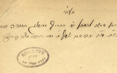 Halachot Ketanot. Krakow, 1897. Handwritten Dedication by Rabbi Panet of Dej