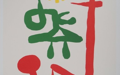 Joan Miro (1893-1983) - Rêve surréaliste