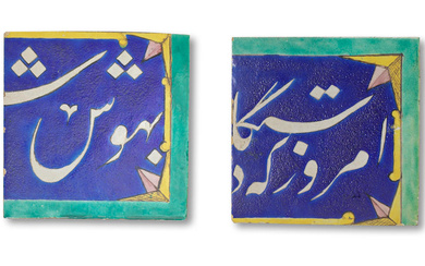 Two Qajar cuerda seca calligraphic pottery tiles Persia, 19th Century...