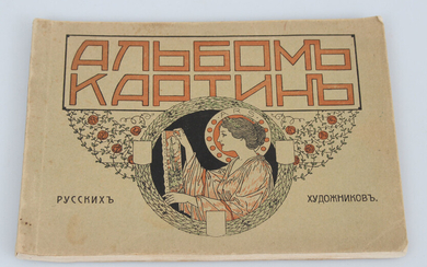 Album "Альбомь Картинъ Русскихъ Художниковъ" First half of the 20th century. 14x19.5 cm