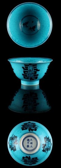 A Chinese pale blue ground bowl painted with four...
