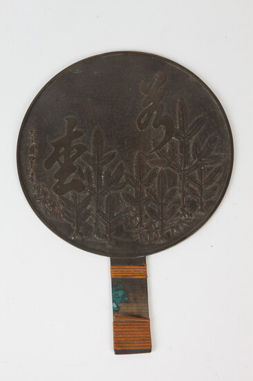 JAPANESE BRONZE HAND MIRROR. 19th century. Typical form with cane-wrapped...