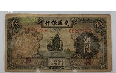 Nice Old 1935 Chinese Paper Money / Currency