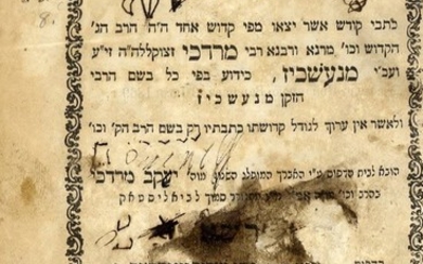 Rishfei Esh - Neshkizh, First Printing. Rare! Copy which Belonged to Rabbi Shmuel Heller