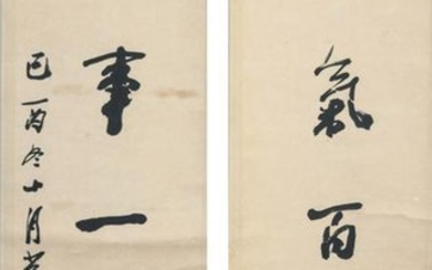 Chinese Calligraphy Couplet, Yang Borun