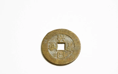 A Chinese Tongzhi Numismatic Charm