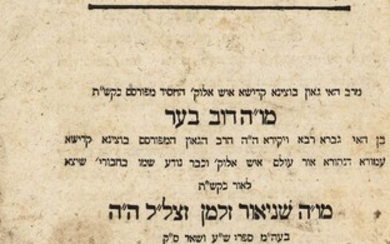 Chabad. Kuntrus Ha'hispaalus - Kuntrus M'Inyanei Bechirah. First print.