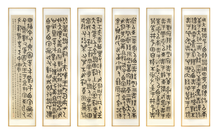 CALLIGRAPHY OF INSCRIPTIONS FROM INSIDE A CHINESE ARCHAIC BRONZE, SANSHIPAN, XU TIANJIN (CHINA, B. 1958)