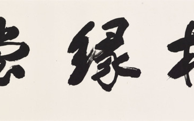 ZHU QIZHAN (1892-1996), Calligraphy