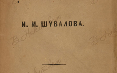 [Бартенев, П.]. Биография И. Шувалова. М., 1857.