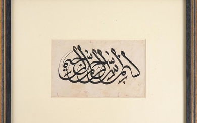 “Bismillah al-Rahman al-Rahim” calligraphic panel, in Arabic, decorated manuscript on paper [probably Ottoman Turkey, c. 1880]