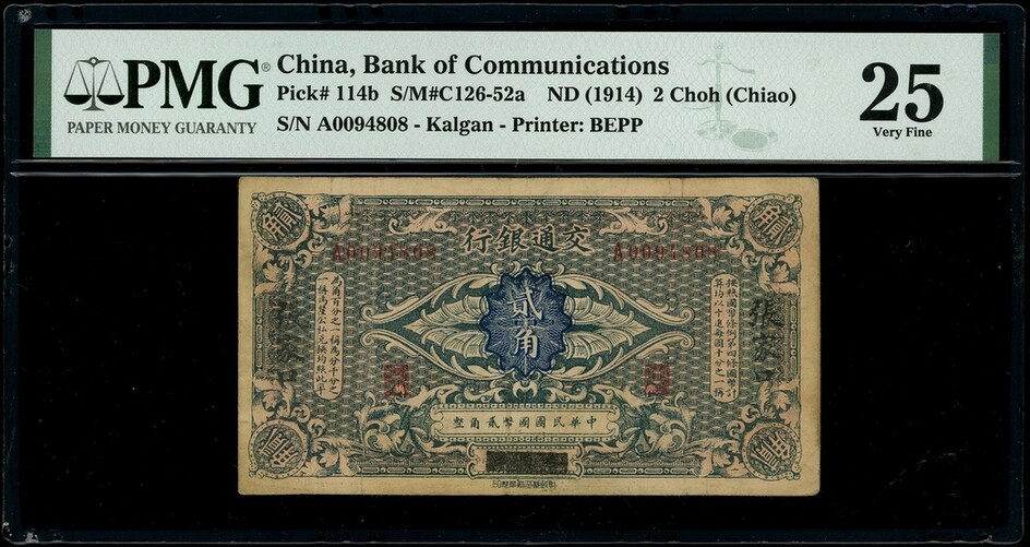 Bank of Communications, 2 chiao, Kalgan over Harbin, ND (1914), serial number A0094808, (Pick 1...