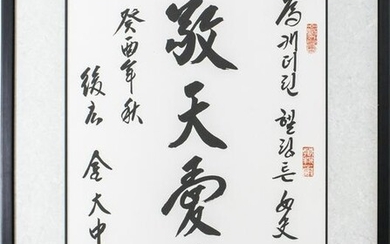 Kim Dae Jung Framed Calligraphy