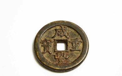 A Chinese Xianfeng 50 Cash Coin