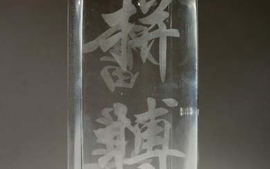 A MODERN SQUARE SHAPED GLASS VASE, etched with Chinese