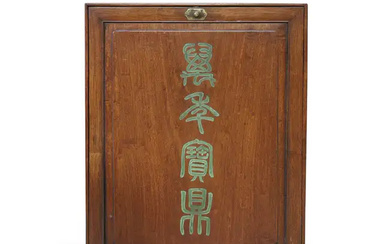 A large Chinese rosewood travelling cabinet, Republic period With brass handles to...