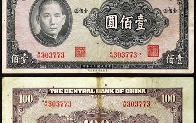 China, Republic (1912-1949) - VF