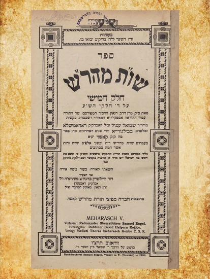 Rescued from the Holocaust inferno. Personal copy of the Holy Gaon of Klausenburg, Sefer 'Shu"t Mohara"sh' from his Rabbi the Holy Gaon Rabbi Shmuel Engel, the Gaon of Radomishla (Radomyśl), (1853-1935) from the great Poskim of the generation.