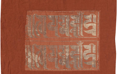 A CORAL-GROUND SILK WOVEN 'DOUBLE BUDDHIST MANTRA' PANEL
