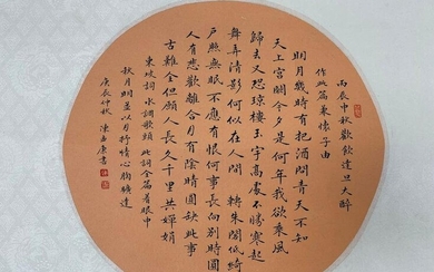 A Chinese Calligraphy by Chen Mengkang
