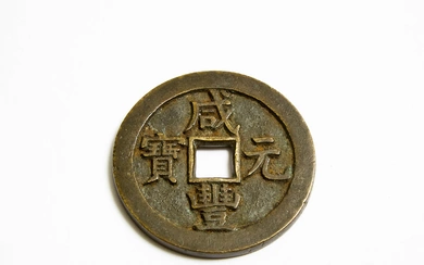 A Chinese Xianfeng 100 Cash Coin