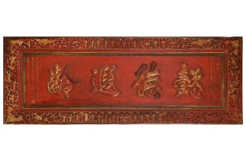 A LARGE CHINESE GILT-DECORATED WOOD CALLIGRAPHY PANEL.