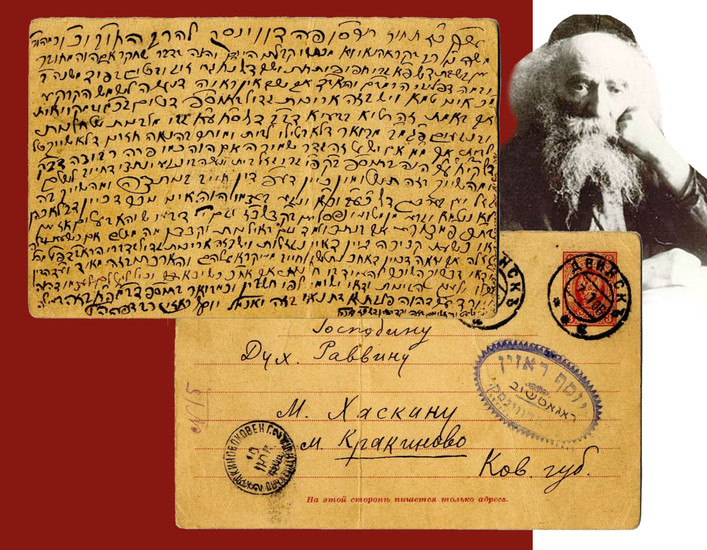 Letter of Torah Novellae Handwritten, Signed and Stamped by Rabbi Yosef Rosen, "The Rogochover." Signed Autograph
