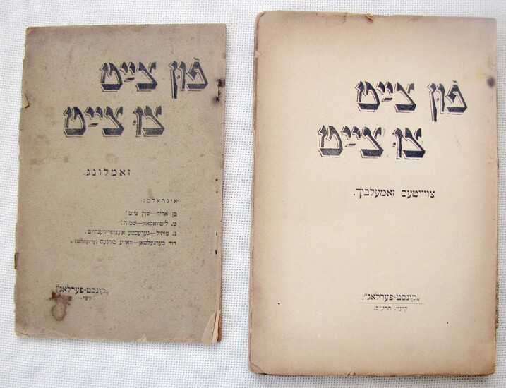 Yiddish, Russian-Jewish 1st and 2nd Literary Almanacs, “Fin Zeit zu Zeit”, 1911, 1912, Kiev, Russian Empire, art nouveau design