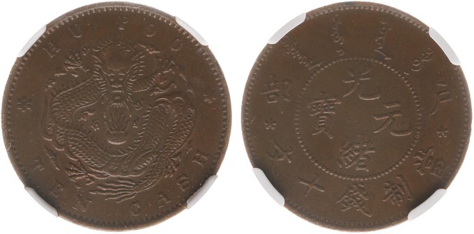 10 Cash nd. (1903-05) (KM4.1) - Obv: Chinese legend /...