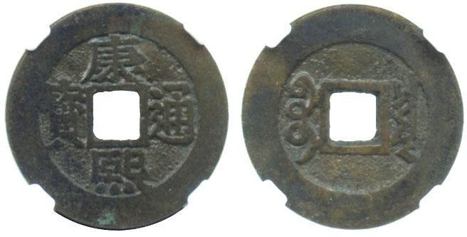 CHINA Qing Dynasty Kang Xi Tong Bao Luo Han Qian 80