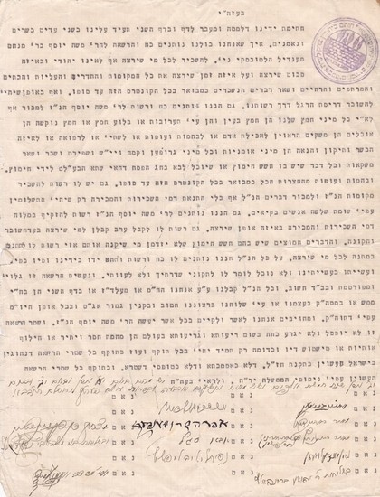 Sale of Chametz form, with the signature of the Admo"r of Zevhil and great sages of Jerusalem with spacific laws of this sale. Jerusalem 1934.
