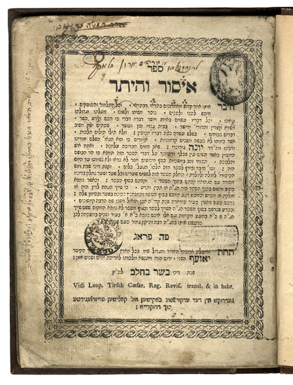 Very rare! Sefer 'Isur VeHeter HaAruch', sacred copy of Hrh"k Rabbi Yisrael of Pykiv (son of Hrh"k Rabbi Levi Yitzchok of Barditchev), and his sons.