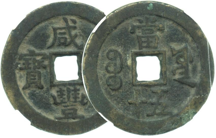 CHINA Qing Dynasty Xian Feng Emperor 1851-1861 Revenue