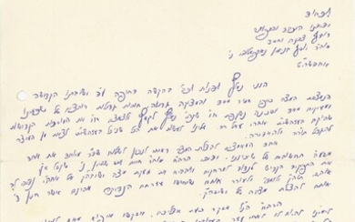 Letter from The Admor of Viznitz, Rabbi Chaim Meir Hager, Baal "Imrei Chaim".