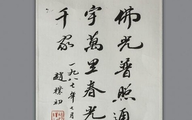 Collectible Chinese Hand Painted Calligraphy