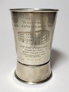 Sterling Silver Rabbi Yitzhak Kaduri Kiddush Cup