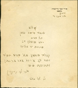 Uri Zvi Greenberg / David Shimoni - Two Letters to a Student, Shevat, 1944 [IN HEBREW]