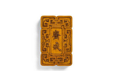 A BAMBOO VENEER 'ABSTINENCE' PLAQUE Qing dynasty