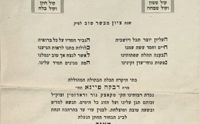 Invitation of The Admor "Lev Simcha" of Gur with personal handwritten addition.