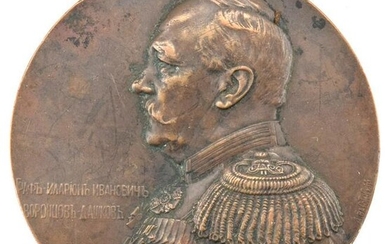 Russian Imperial Medal Graf I. I . Varanzov - Dashkov.