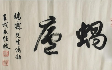 Calligraphy, Ren Zheng Dedicated to Mai Ruilin